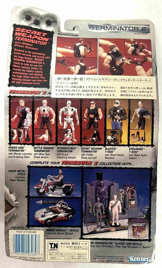 【佳】野村トーイ／「シークレットウェポンターミネーター」