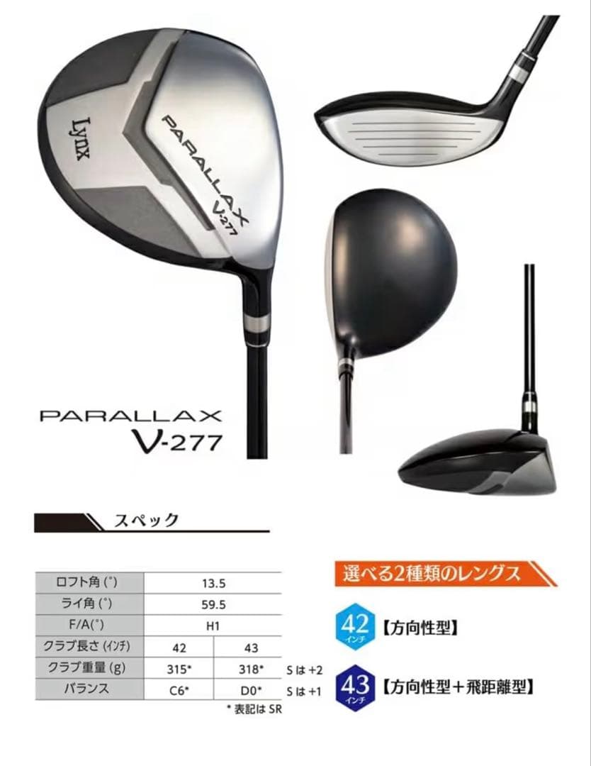 リンクスパララックス V-277 フェアウェイウッドドライバー 42インチ SR