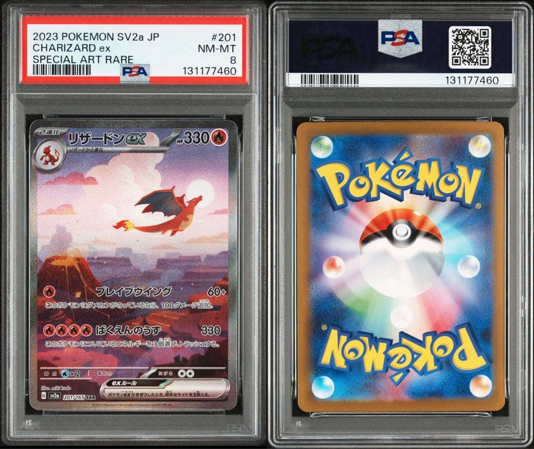 牛*s様 リザードンex sar SV2a ポケモンカード151 PSA8