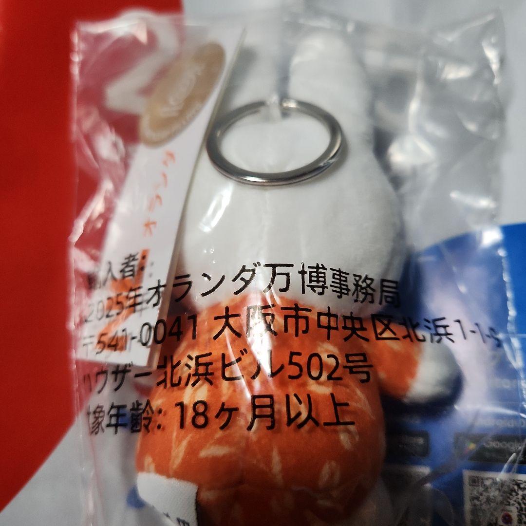 オランダパビリオン　ミッフィー 　ぬいぐるみキーホルダー オレンジ