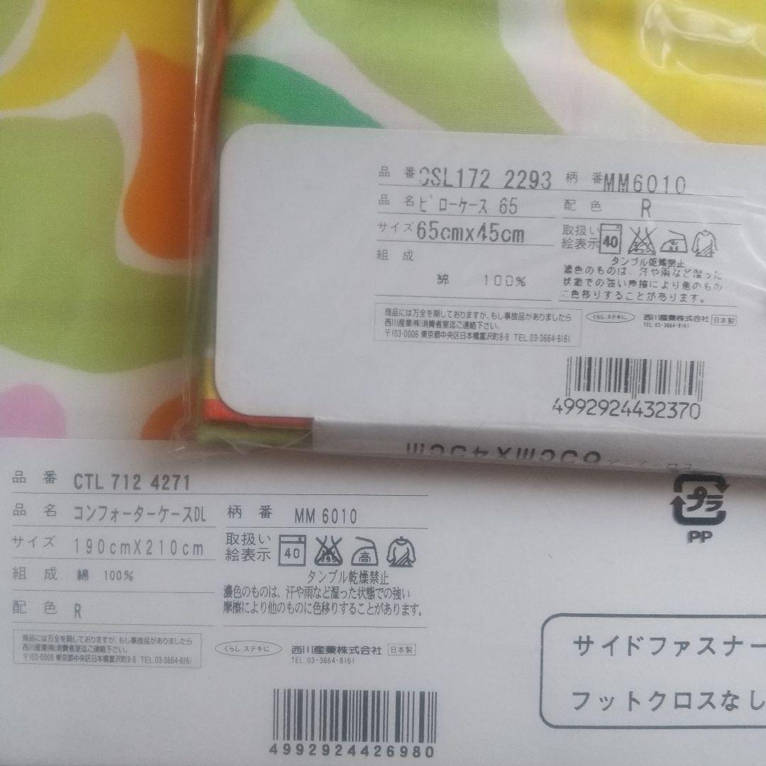 マリメッコ 掛けふとんカバー&ピローケース