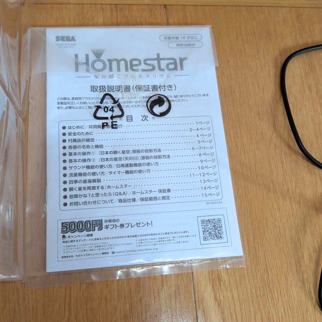 セガ ホームスター スノーホワイト 家庭用プラネタリウム 箱あり