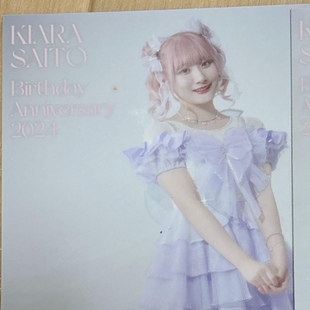 齋藤樹愛羅 2024年 生誕記念セット