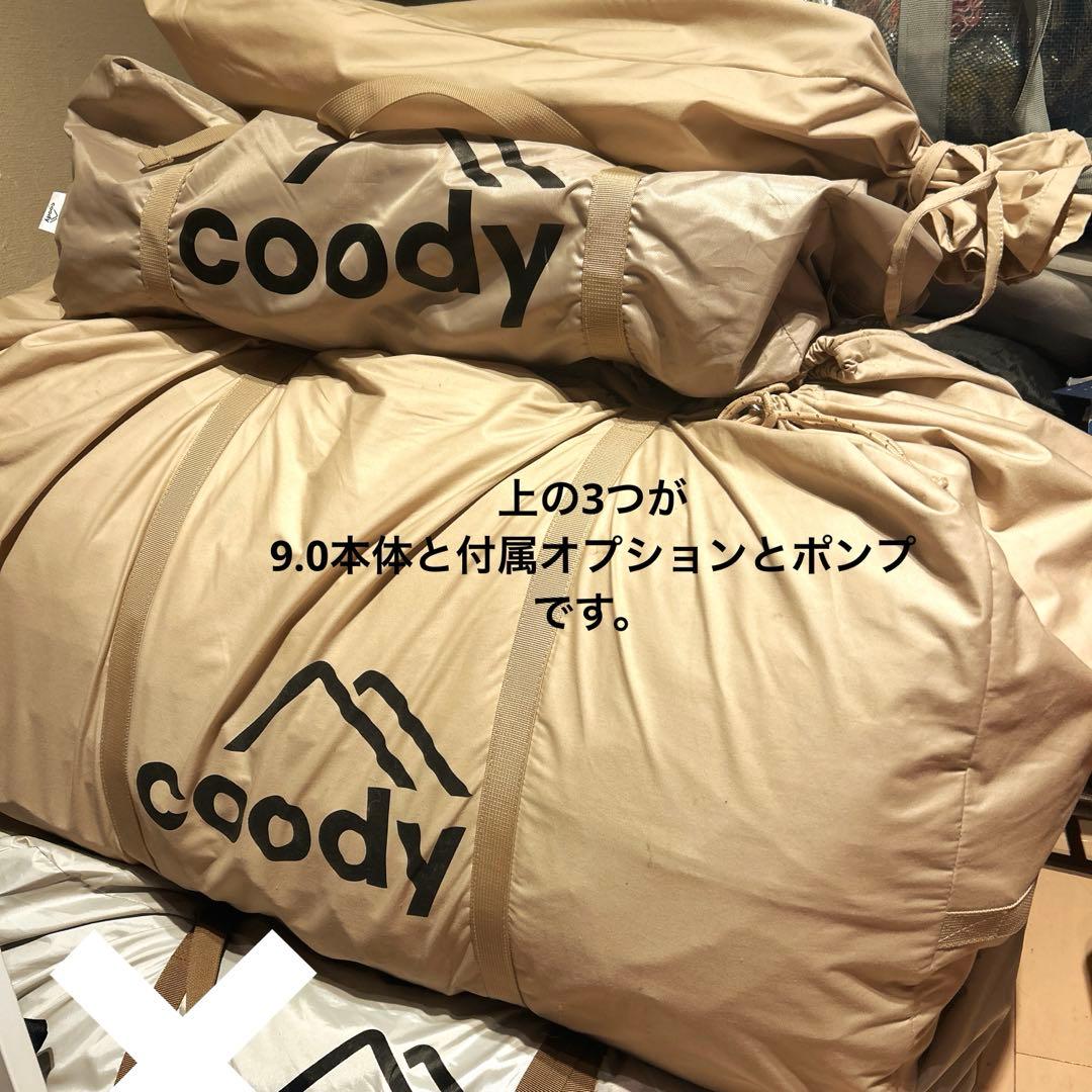 coody エアシェルター9.0