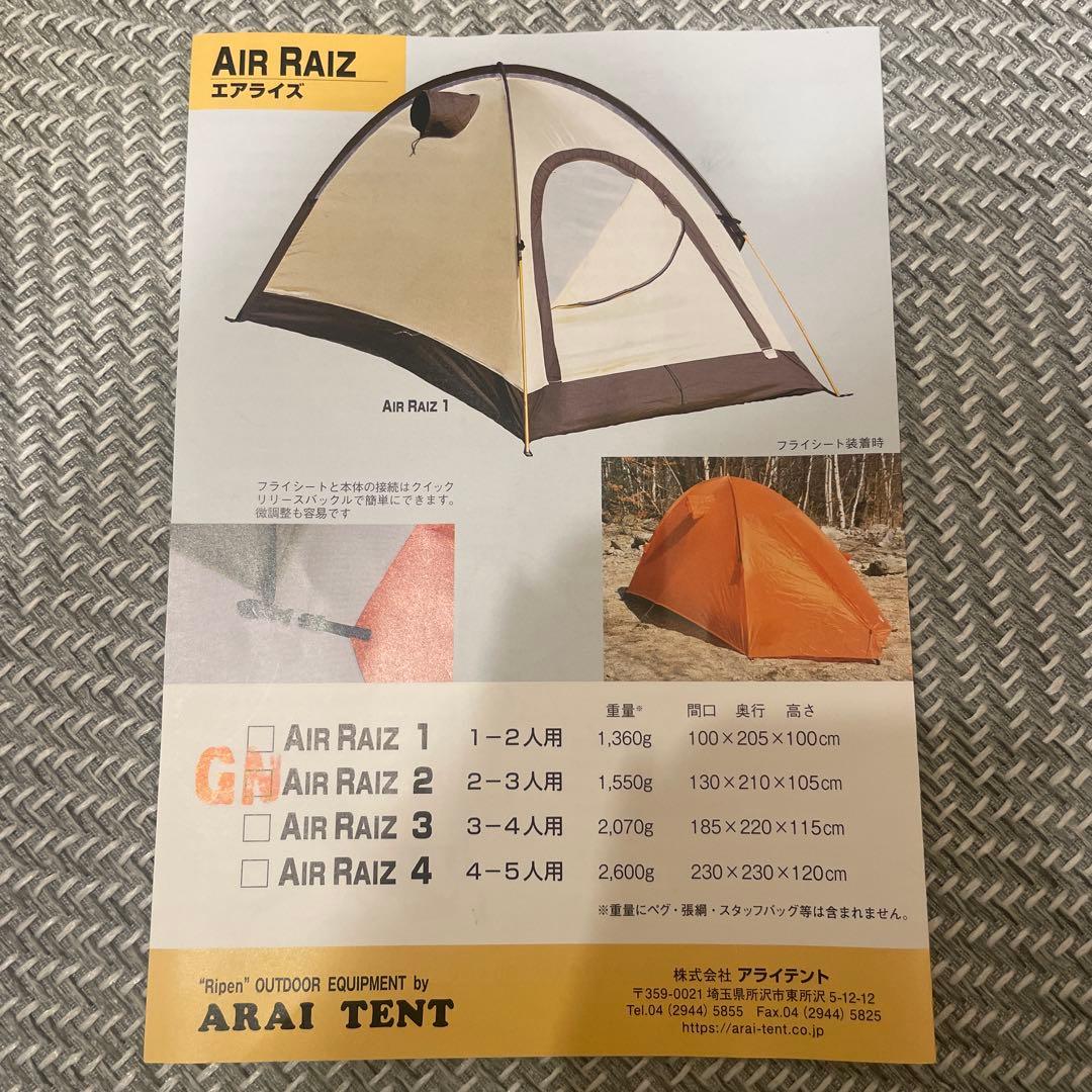アライテント エアライズ2 RIPEN AIRRAIZ グリーン