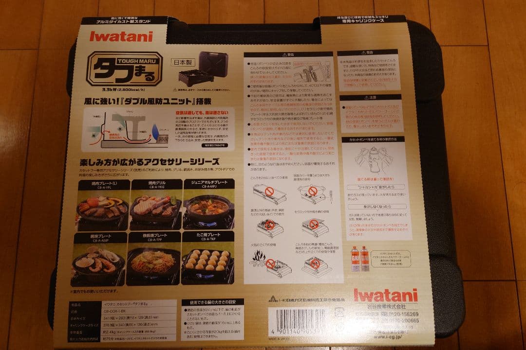 【新品・未使用】イワタニ Iwatani タフまる ブラック