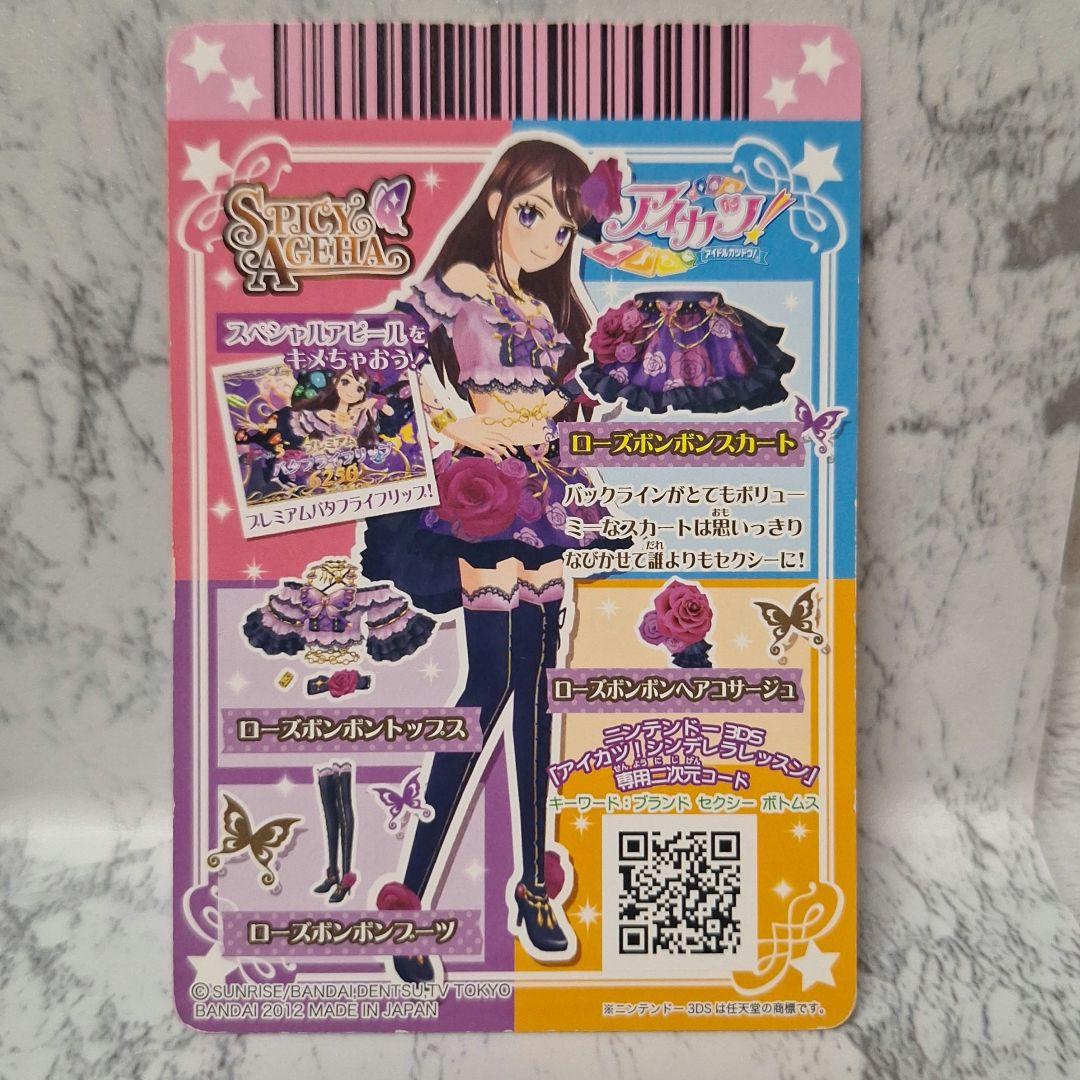 アイカツカードプレミアム　ローズボンボンコーデ　紫吹蘭