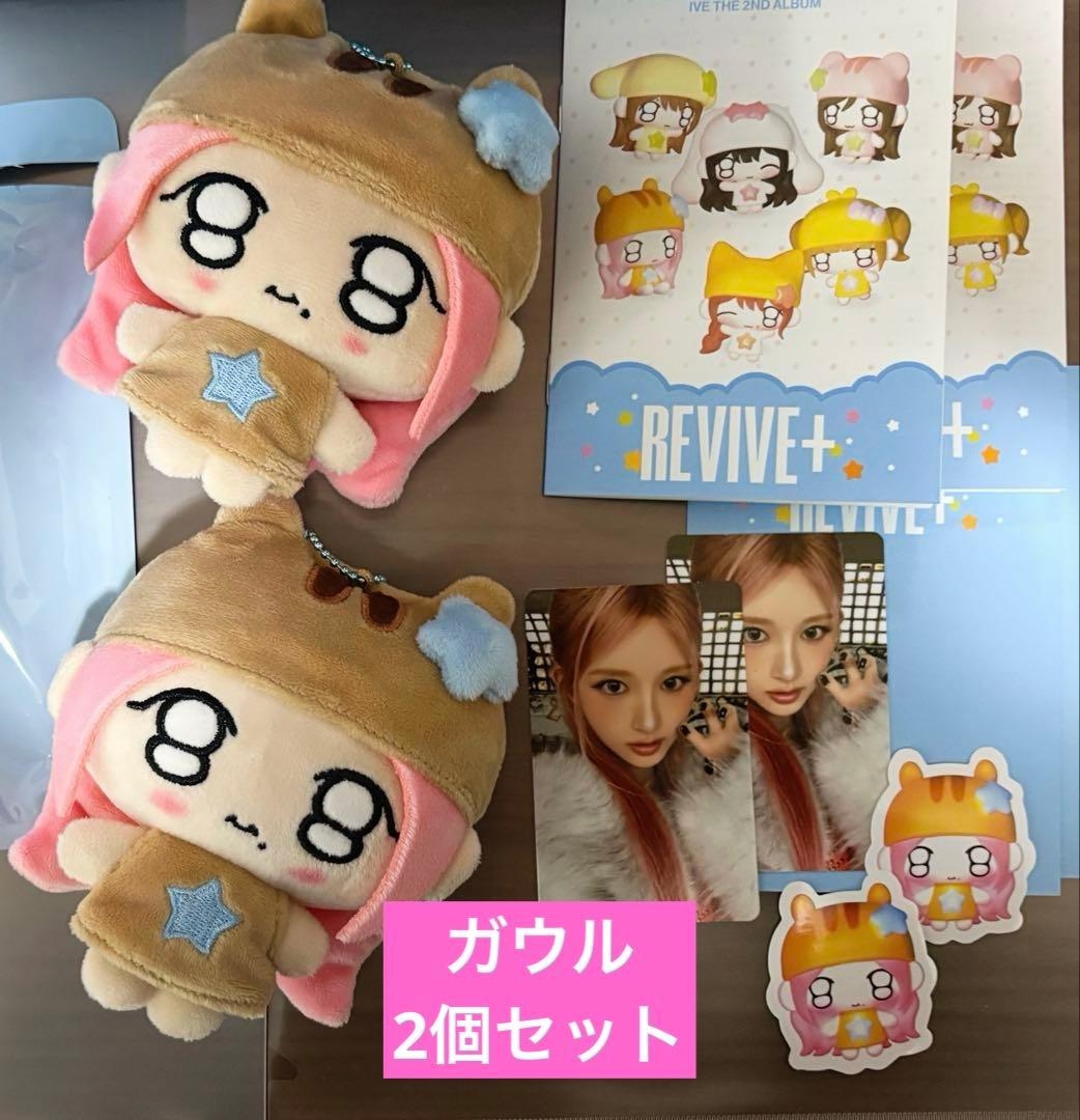 IVE REVIVE+ PETIT-IVE ver. キーリング ガウル