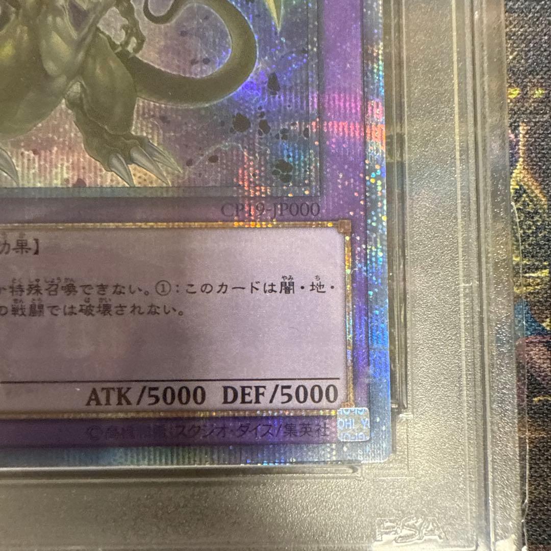 遊戯王　FGD ファイブゴッドドラゴン　psa10
