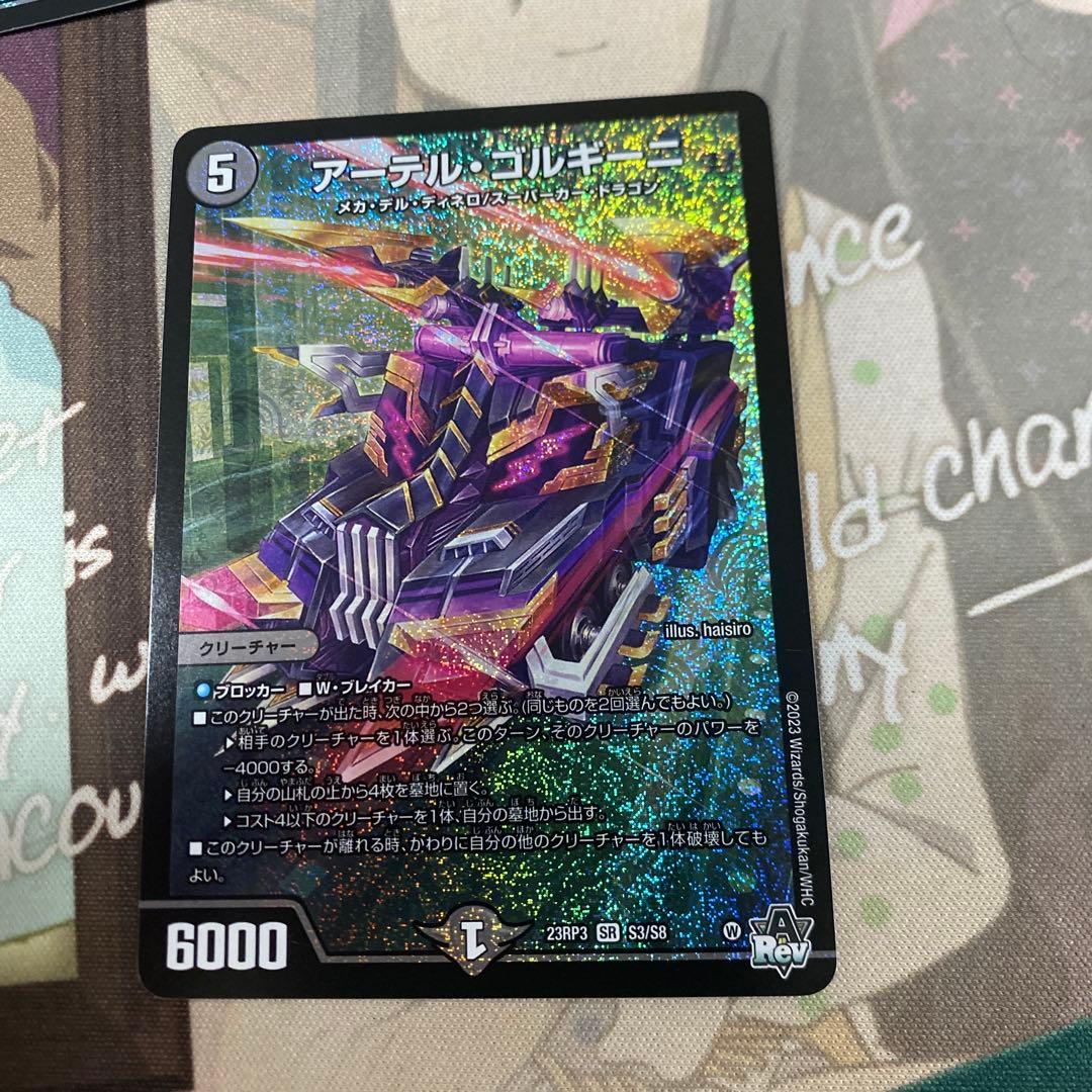 アーテルゴルギーニ　4枚　初期 sr アーテル・ゴルギーニ