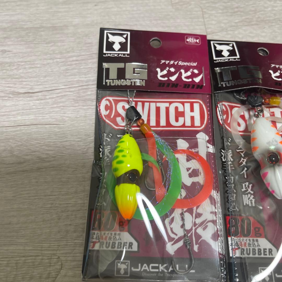 新品　ジャッカル　TGビンビンスイッチ アマダイスペシャル　80g 100g