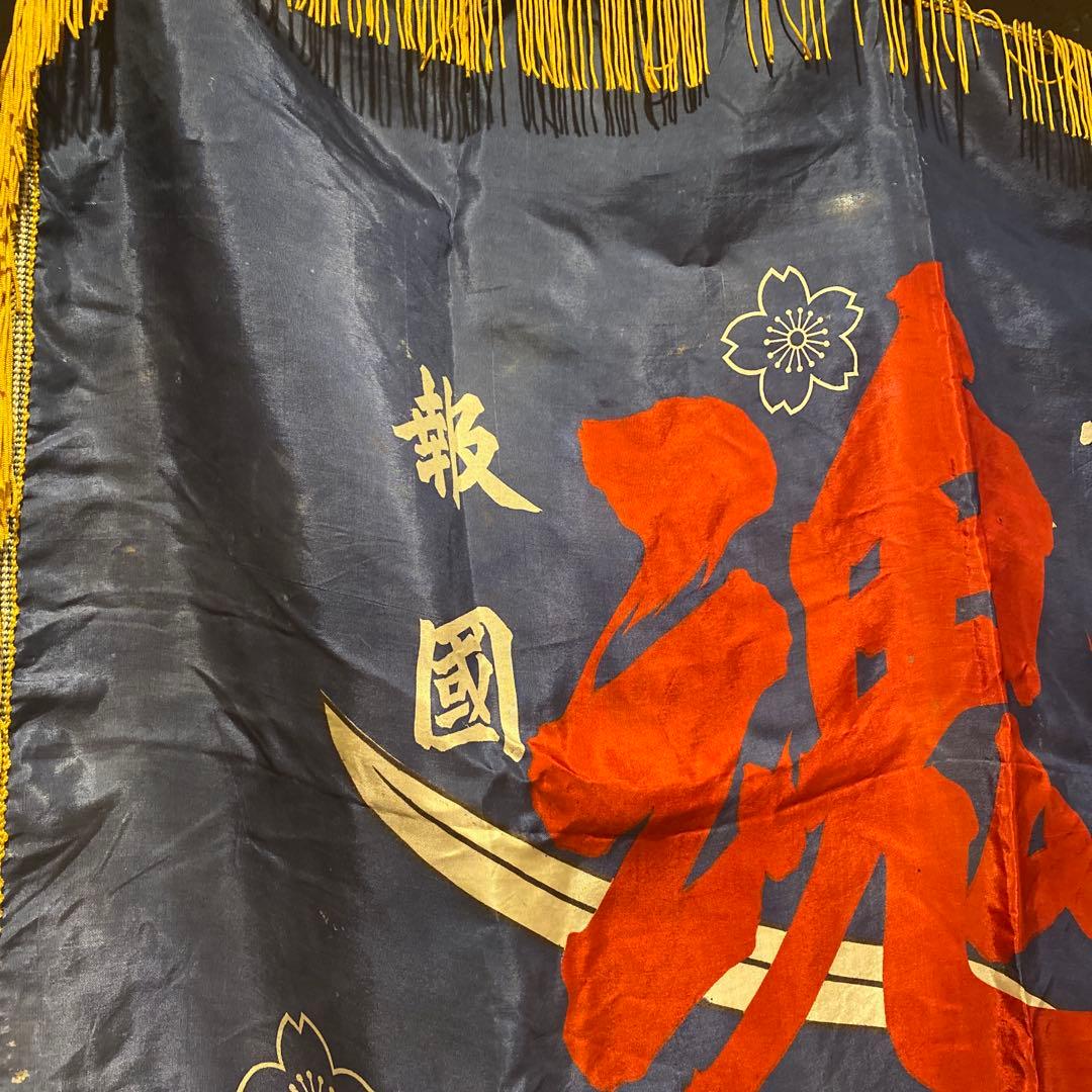 旧日本軍 出征旗 骨董品 蔵出し コレクション 第二次世界大戦 稀少