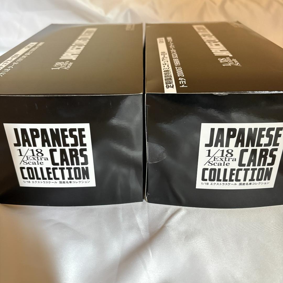 ◆アシェット 国産名車コレクション 1/18 定期購読特典2個セット！希少品