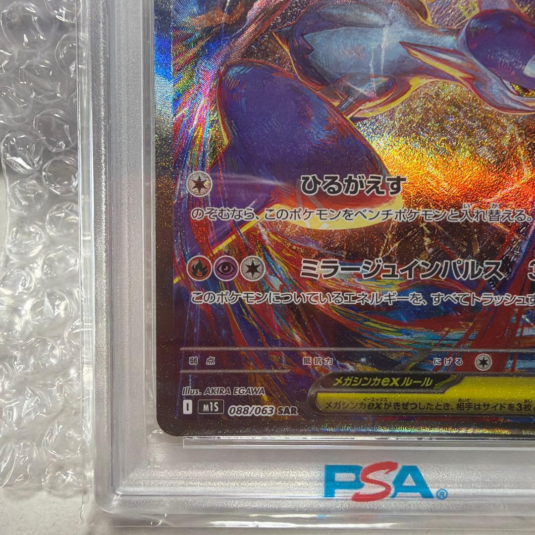 【PSA10】メガラティアスex SAR m1s 088/063