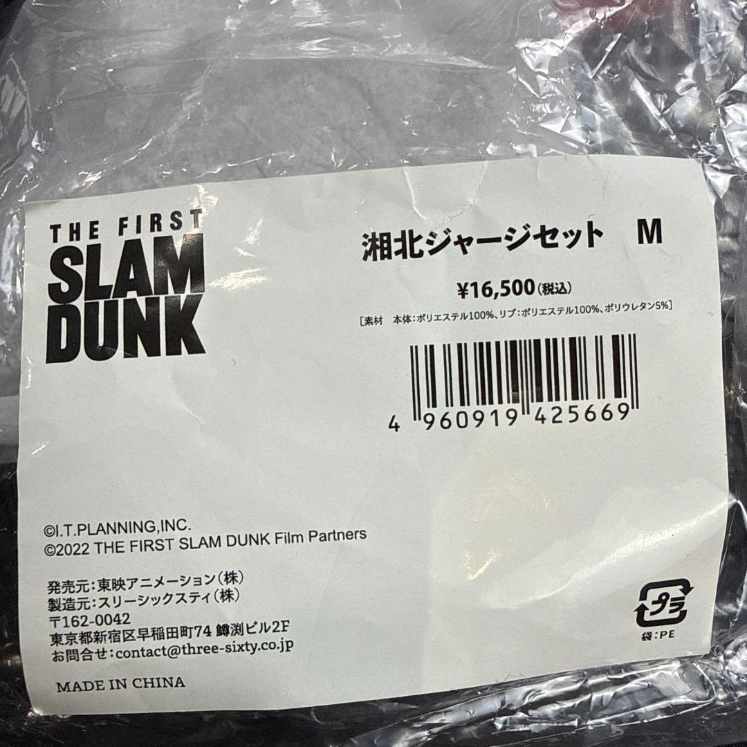 スラムダンク　湘北ジャージセットアップ　Mサイズ　未使用品