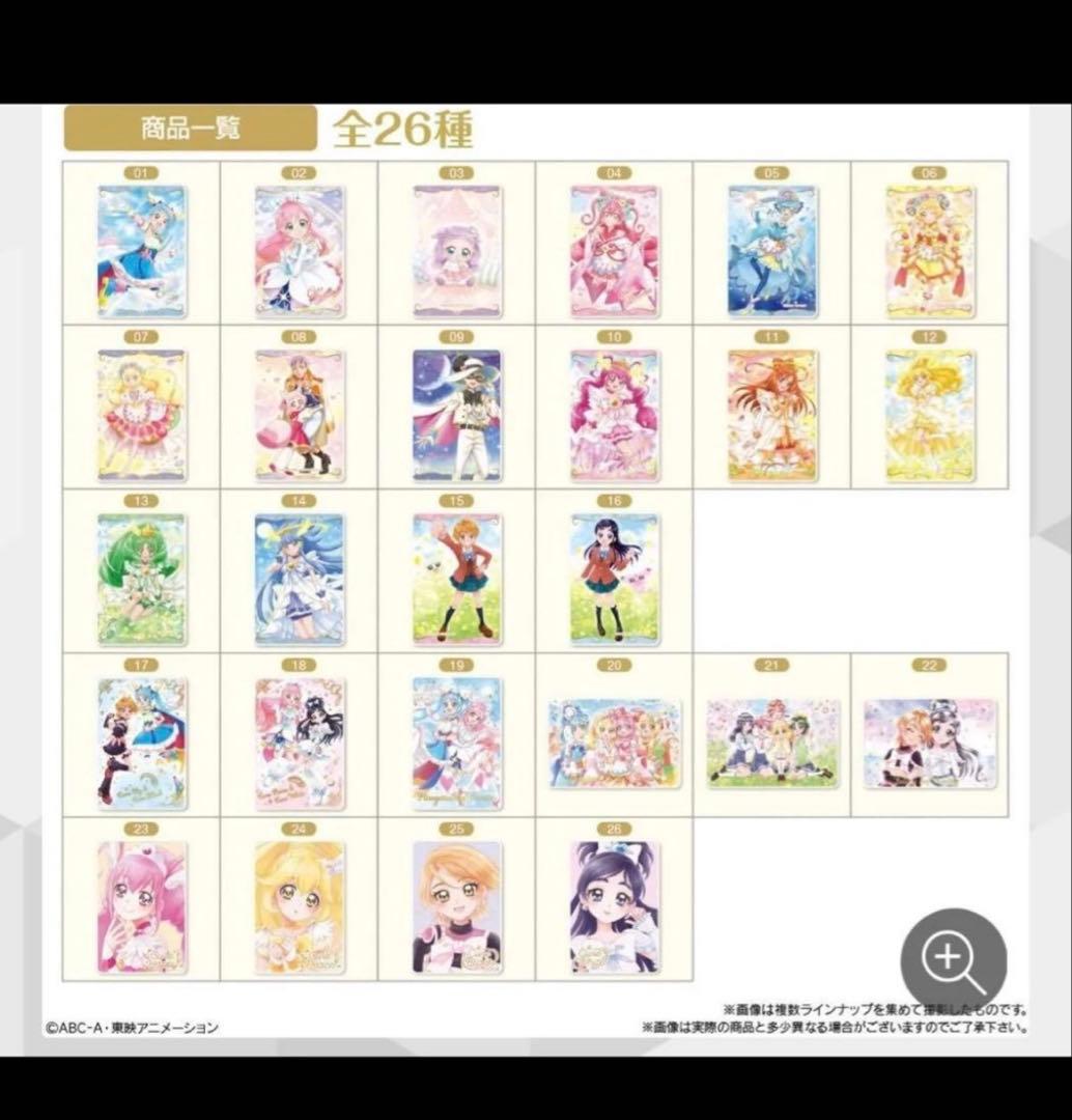 プリキュアウエハース7 コンプセット