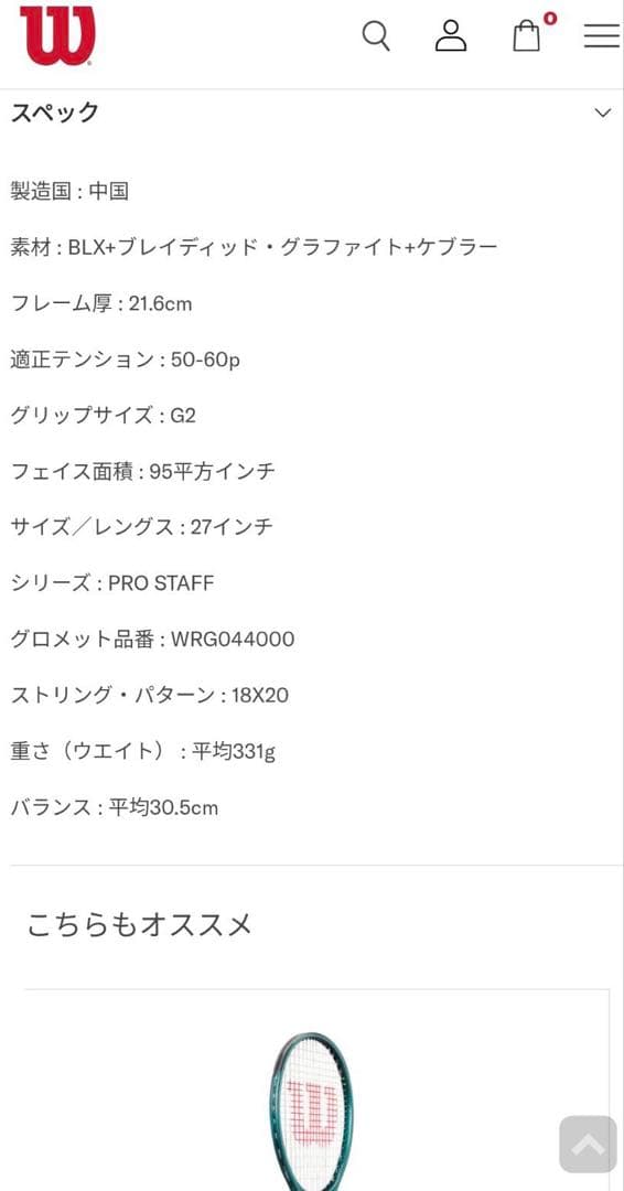 【期間限定値段】　プロスタッフシックスワンプロラボ　95