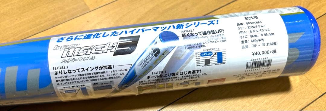 ローリングス野球 軟式バット M号球対応 Hハイパーマッハ 3ミドルバランス
