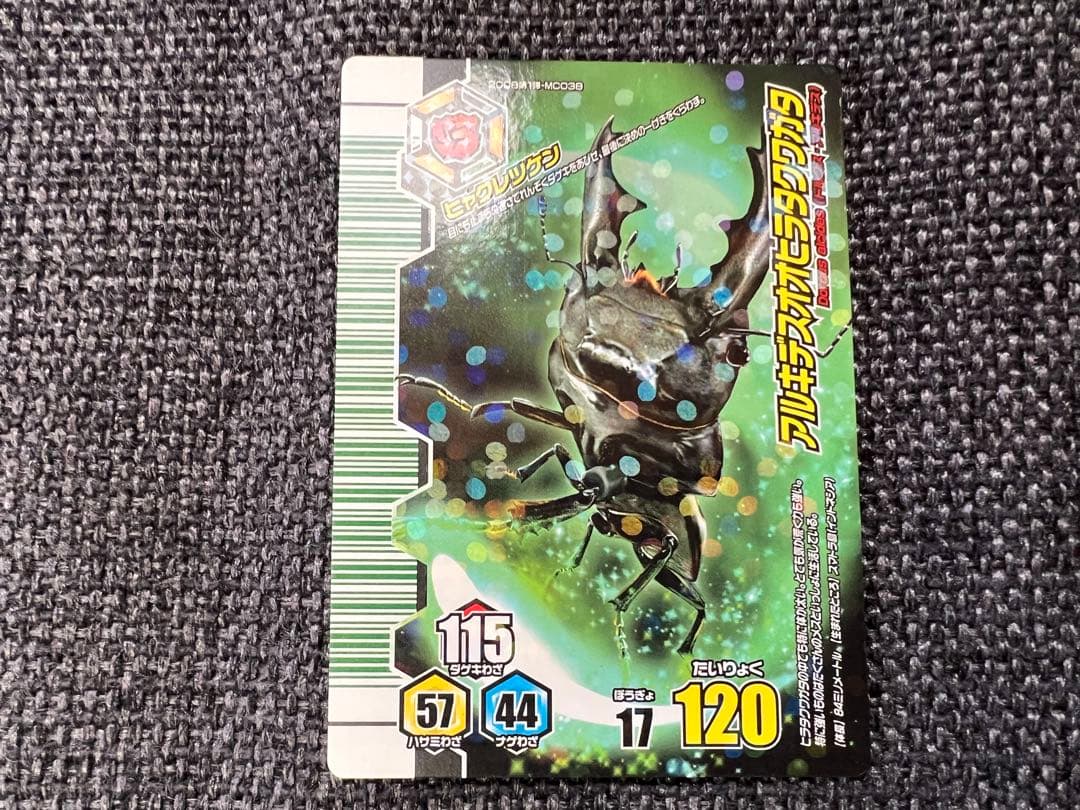 激レア ムシキング アダー完結編 アルキデスオオヒラタクワガタ MC038