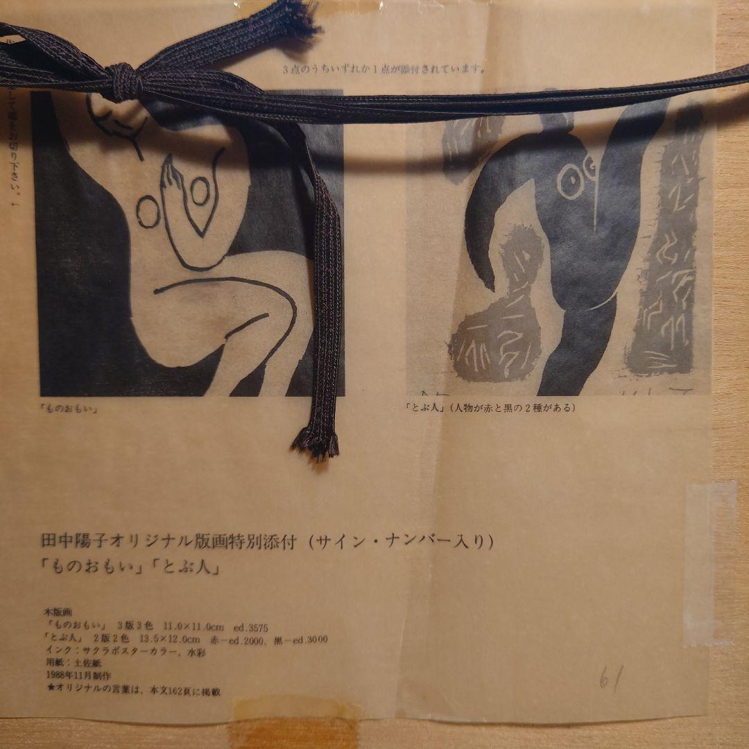 田中陽子 版画 「とぶ人」