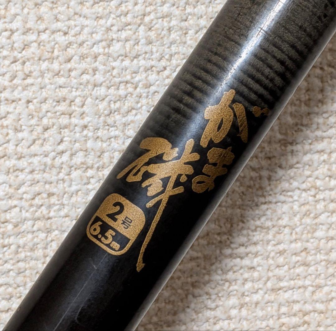 最終価格がまかつがま磯シルバー2号6.5m