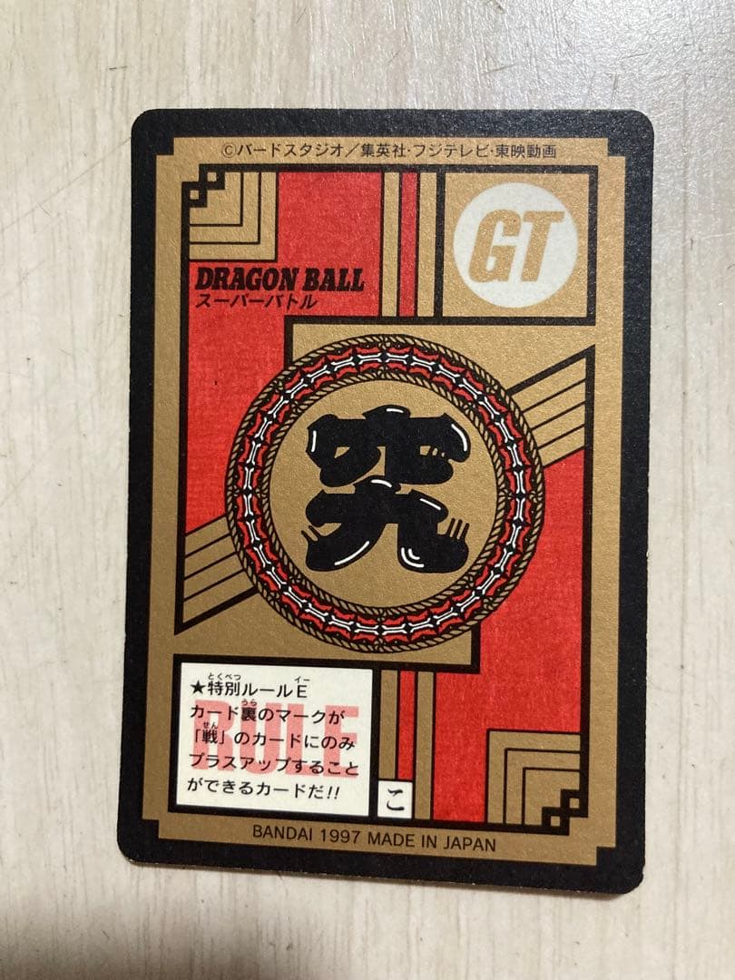 【レア】ドラゴンボールGT 孫悟空カード 1997年製