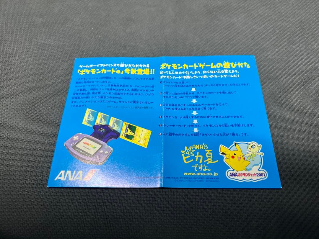 ポケモンカードe ANAスペシャル'01バージョン　ピカチュウ　ヨーギラス