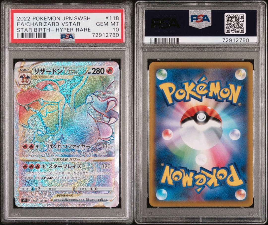 【PSA10】 リザードンVSTAR HR S9 118 CHARIZARD