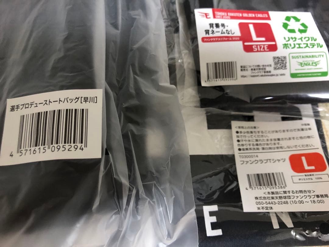 楽天イーグルス ファンクラブ2025 特典 ユニフォーム他 4点 早川【新品】