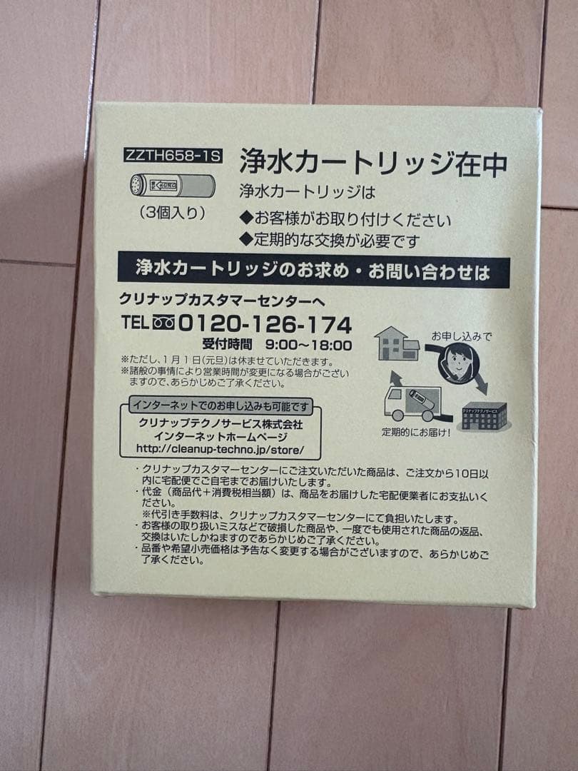 クリナップ　浄水カートリッジ ZZTH65B-1S 2個入り