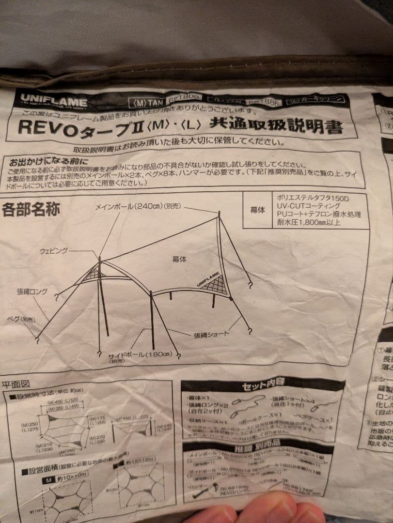 ユニフレーム REVOタープⅡ　L　ペグ、ポール、ハンマー付