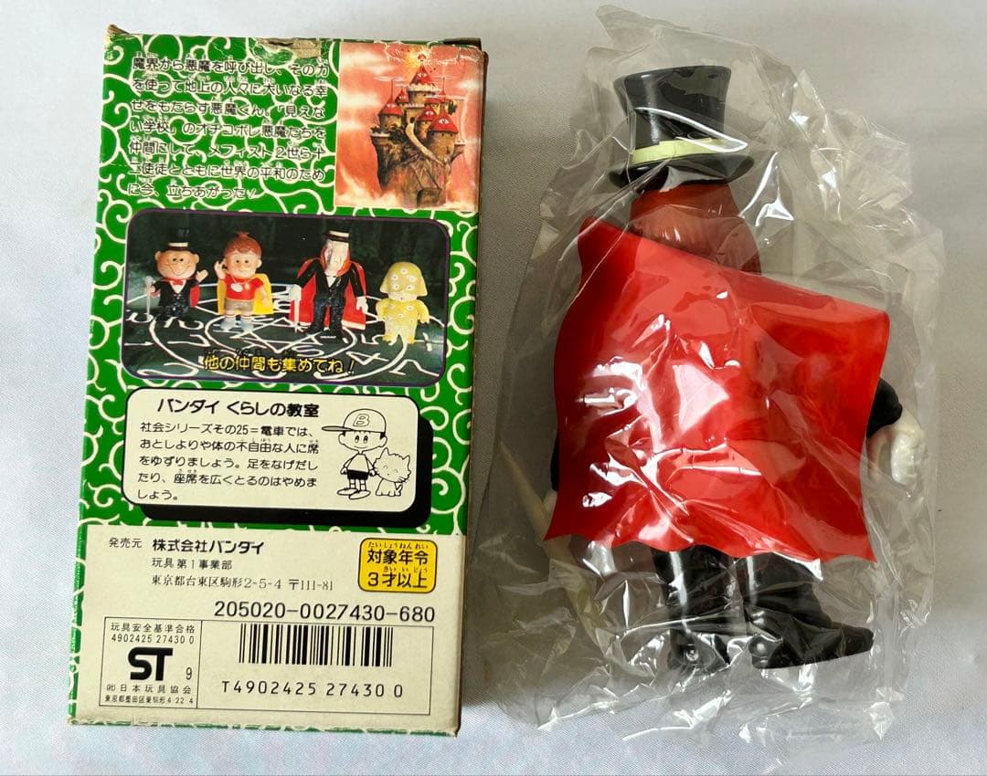 メフィスト 老　悪魔くんの仲間達 バンダイ　光る！