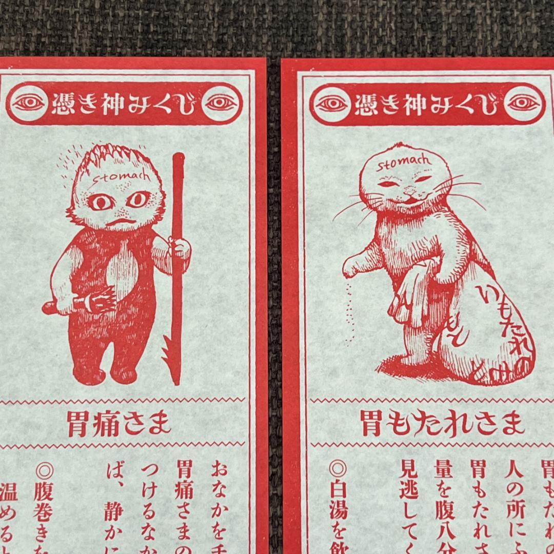 【全24種セット】ヒグチユウコ 憑き神みくじ ボリス雑貨店 おみくじ 2026