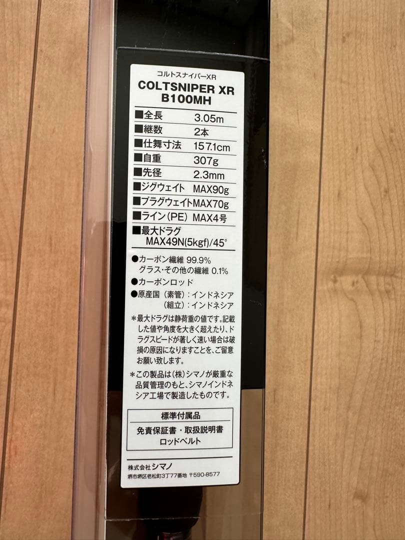 【新品・未使用】COLTSNIPER XR B100MH ショアジギングロッド