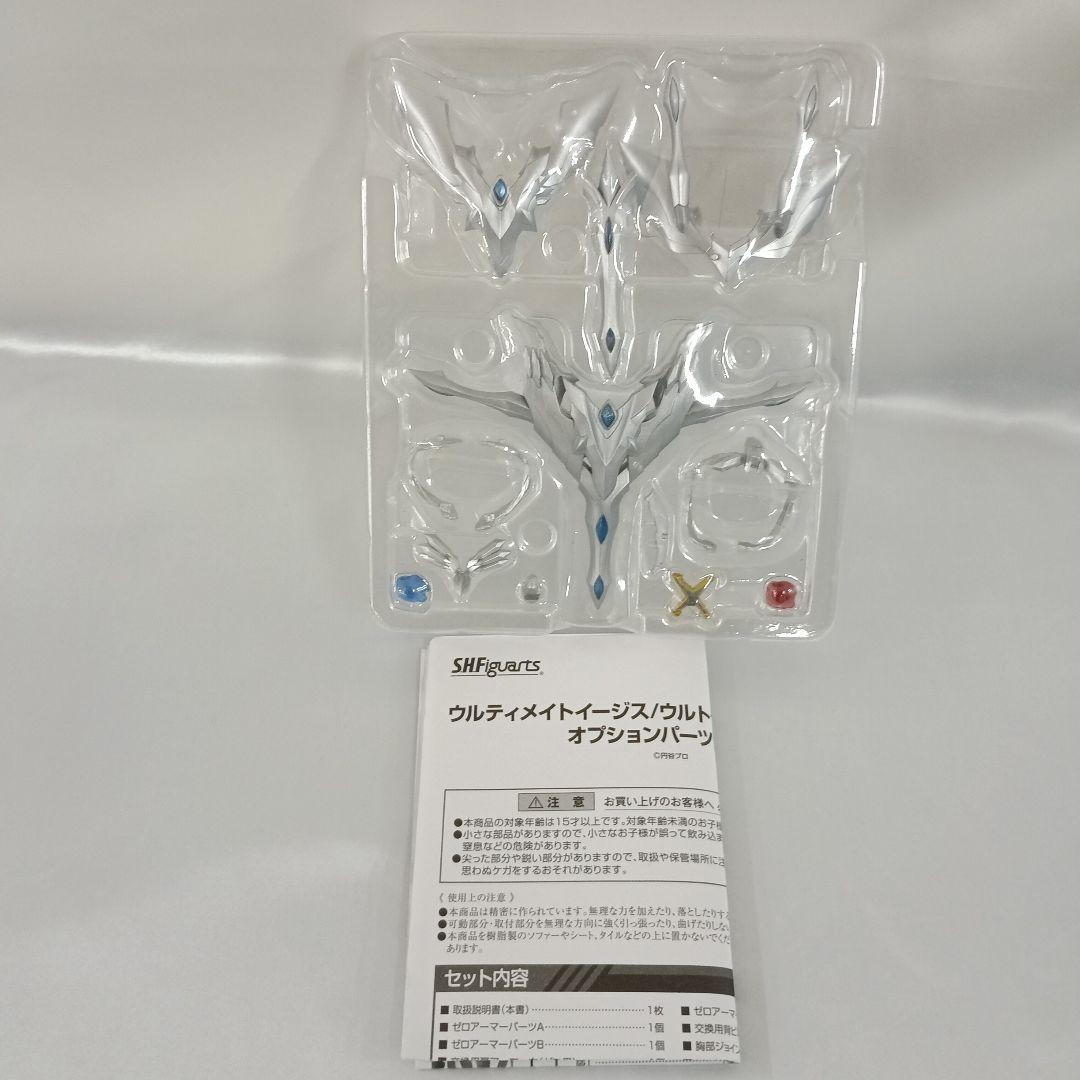 S.H.Figuarts ウルティメイトイージス/ゼロアーマー パーツセット