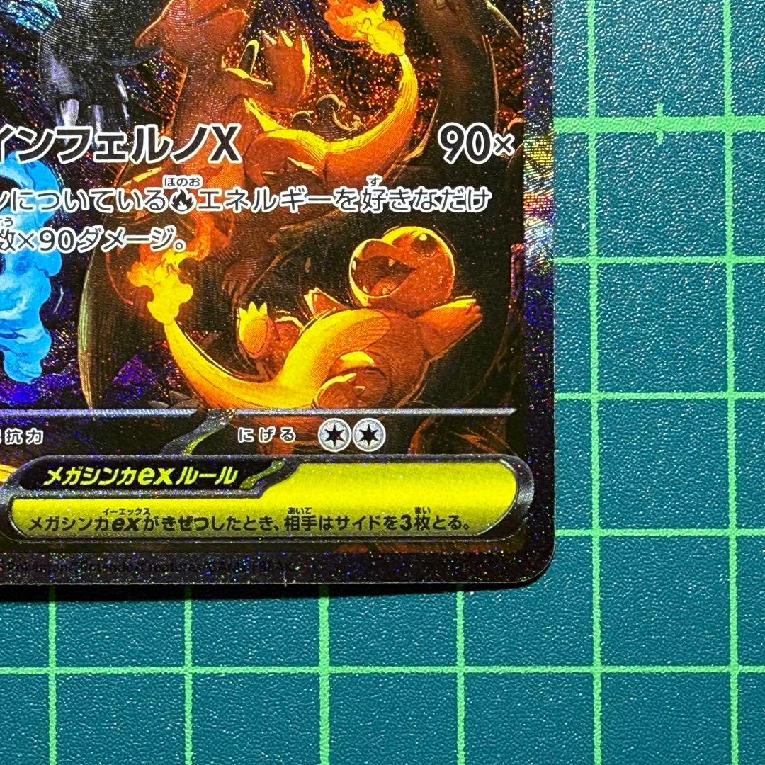 [良品]メガリザードンX ex 110/080 sar