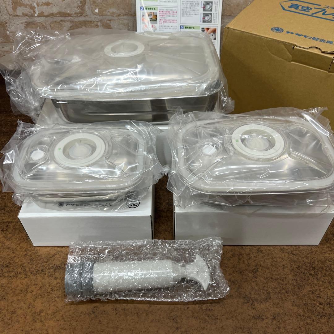 G3【未使用品】 アサヒ軽金属 ステンレス製真空フレッシュボックス S・M・L