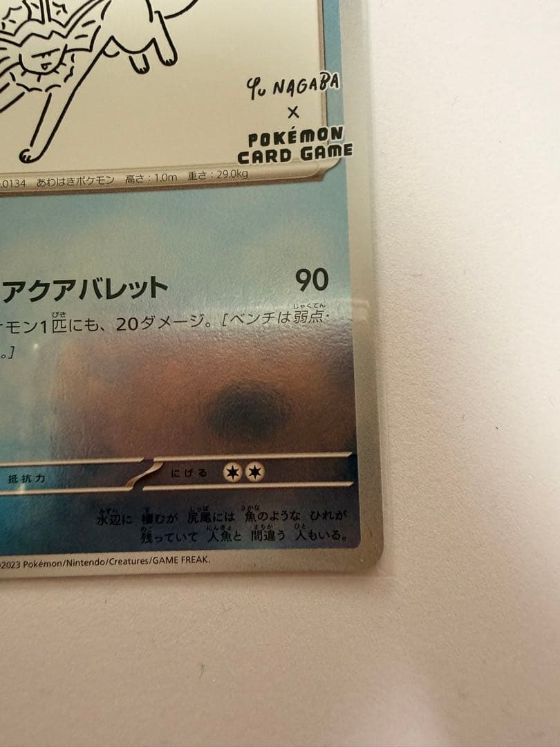 シャワーズ PROMO YU NAGABA 063/SV-P