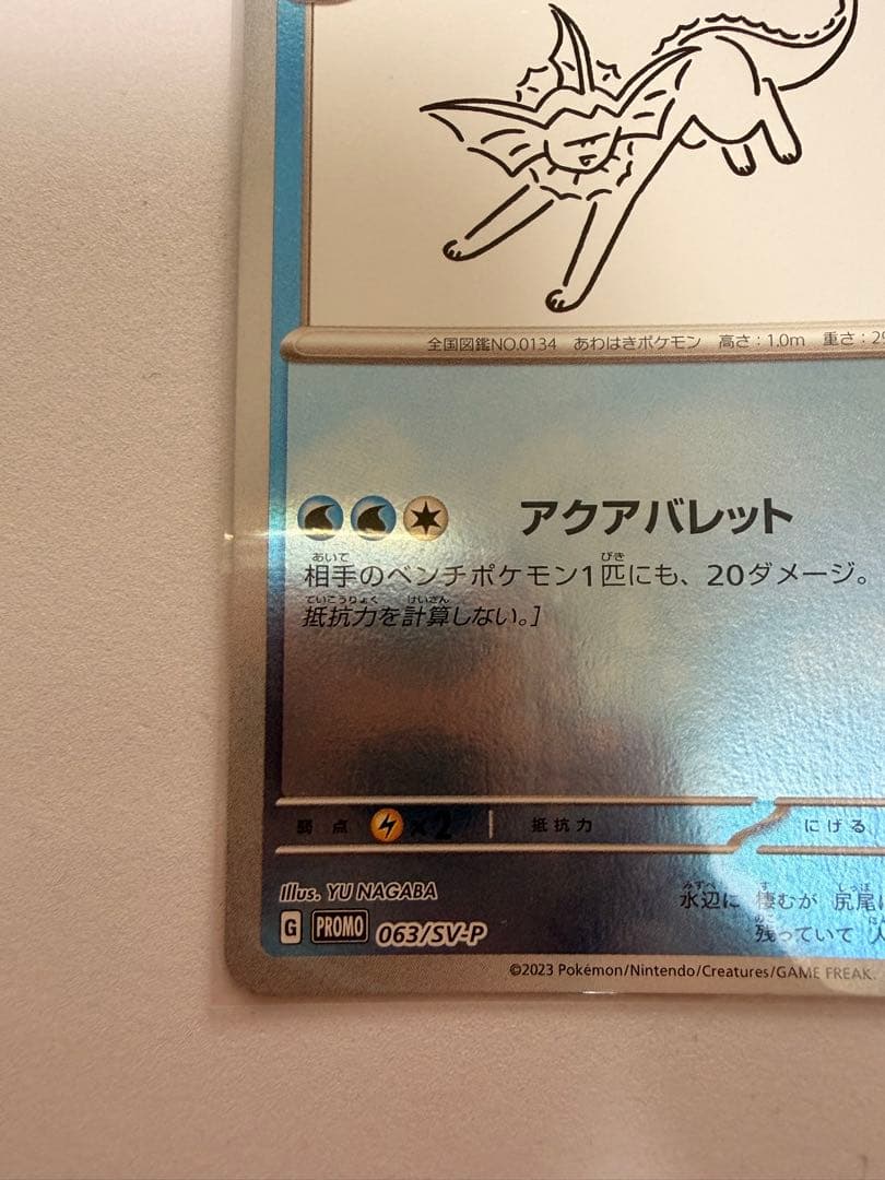 シャワーズ PROMO YU NAGABA 063/SV-P