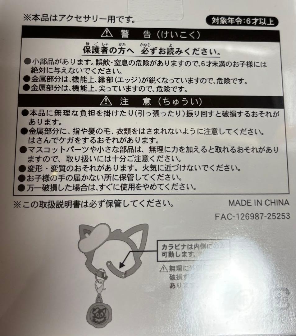 ジェラトーニ　カラビナ　ダッフィーアンドフレンズ