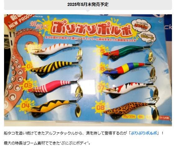 2025新作　ぷりぷりポルポ タコエギ　人気５種