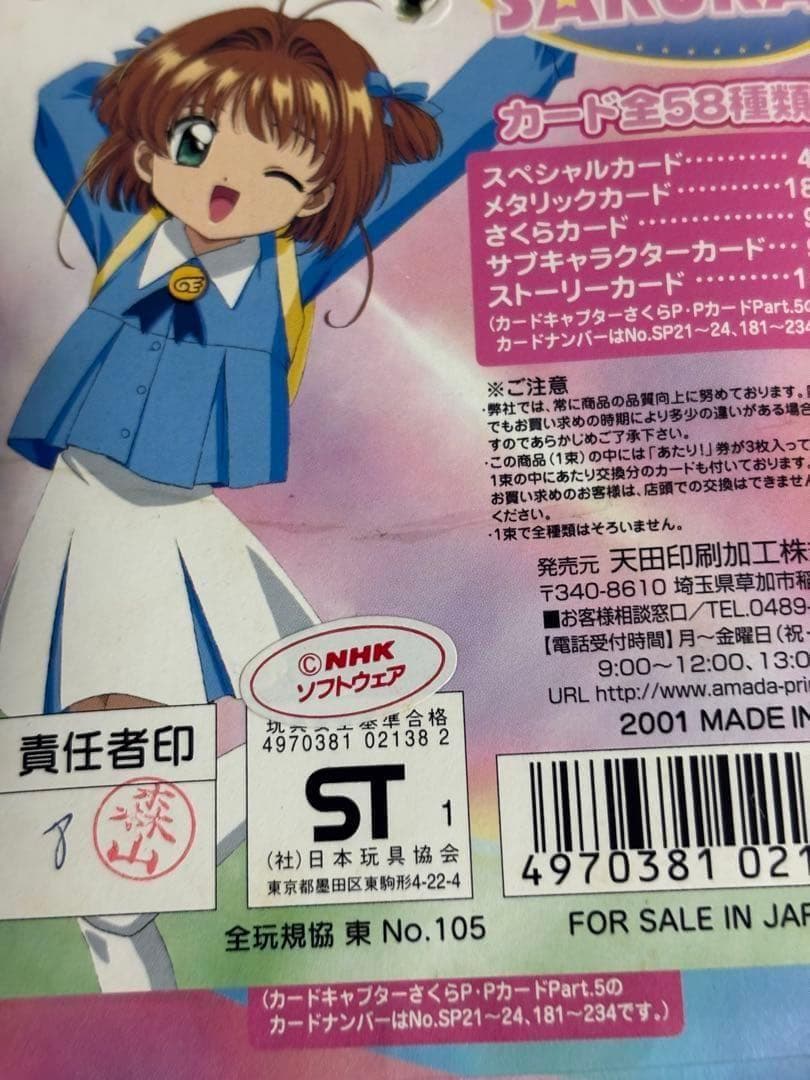 カードキャプターさくら　CCさくら　PPカード Part5 34枚　1束 ②