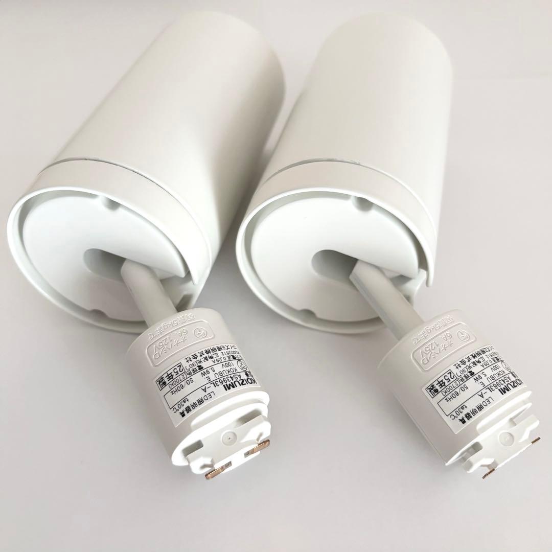 【未使用】KOIZUMI AS43963L LED スポットライト 2個セット