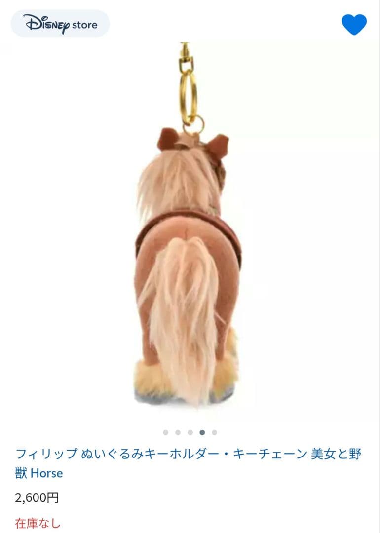 美女と野獣　フィリップ　馬　ディズニーストア　ぬいぐるみキーホルダー