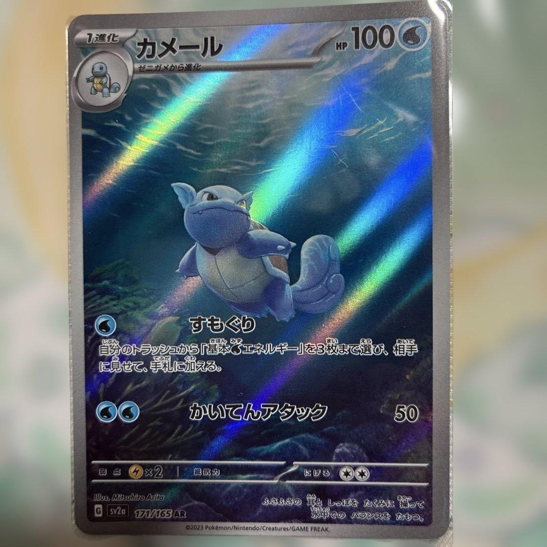 ゼニガメ カメール カメックス 151 3枚セット ポケカ