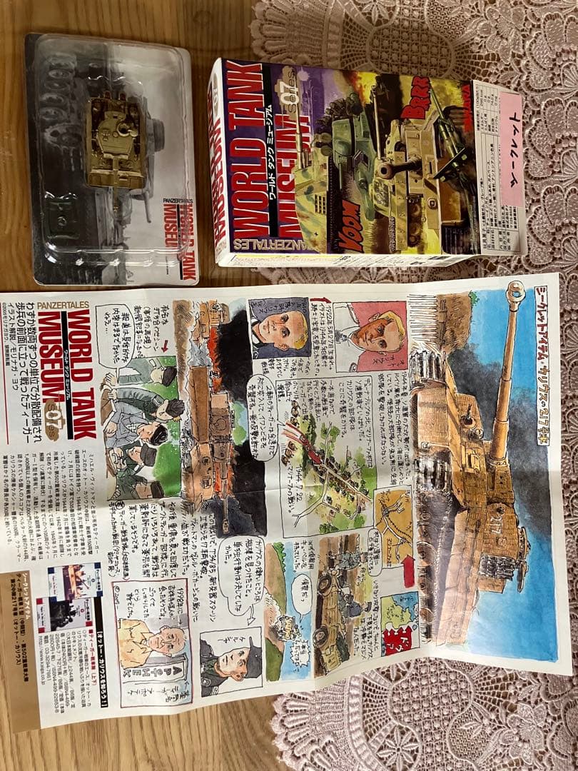 ワールドタンクミュージアム　シリーズ7 完全セット　（シークレットを含む）