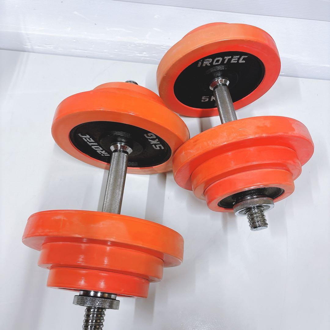 【送料込み】20kg×2個セット40kg IROTEC ラバーダンベル可変式