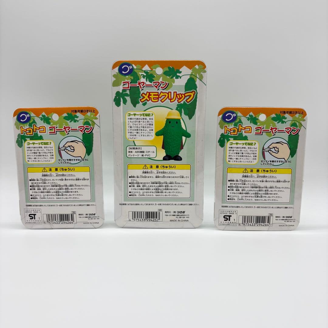 ゴーヤーマン グッズ まとめ セット レア
