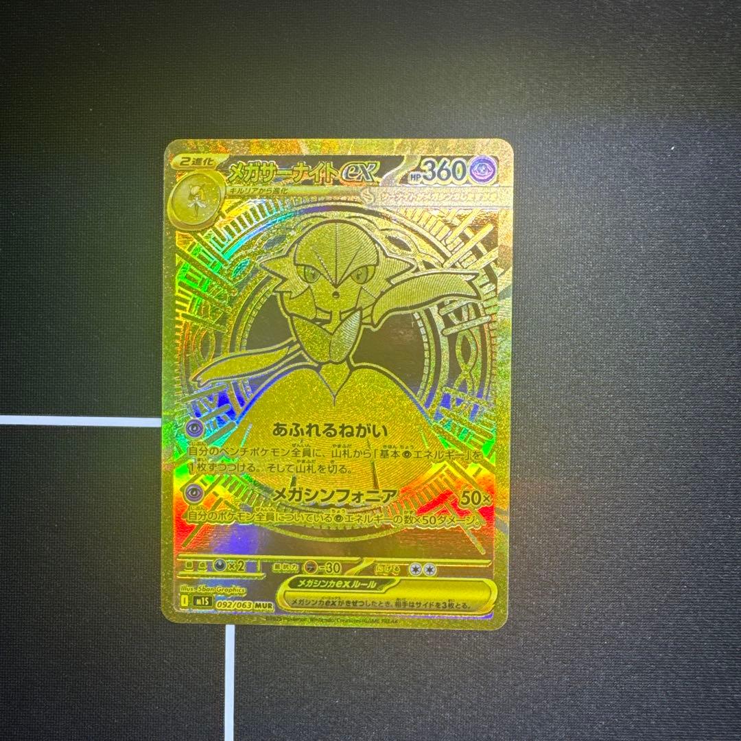 メガサーナイトex MUR MEGA 拡張パック メガシンフォニア ホロかけあり