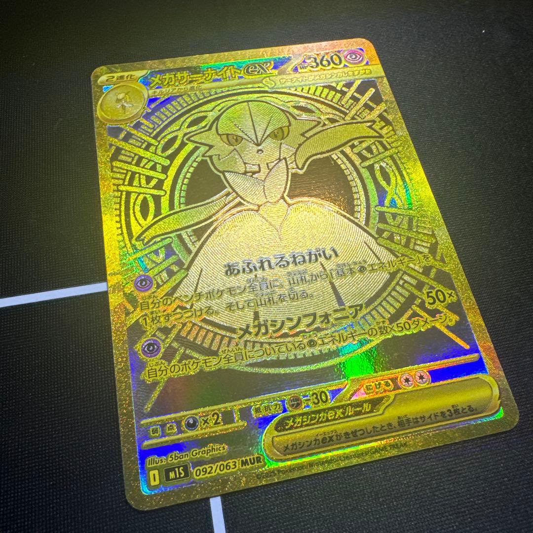 メガサーナイトex MUR MEGA 拡張パック メガシンフォニア ホロかけあり